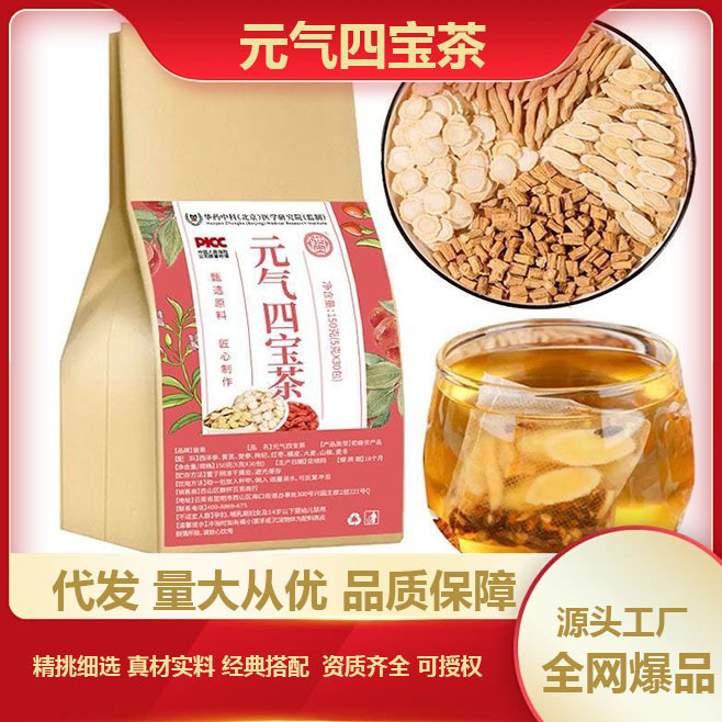 新款元气四宝茶独立包装正品中药材无添加原料组合装袋泡茶养生茶