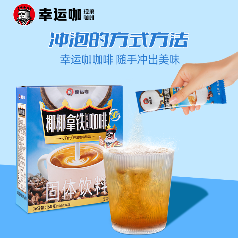 蜜雪冰城幸运咖速溶咖啡三合一生椰拿铁固体饮料提神即溶咖啡粉