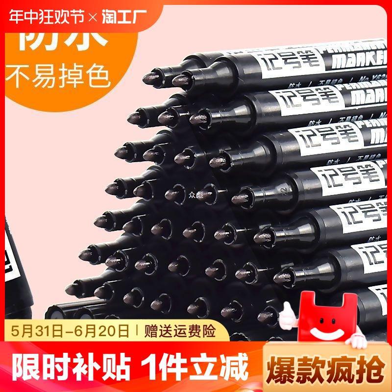 100支记号笔黑色奇异笔s油性不掉色防水防油速P干粗头可加墨水油.