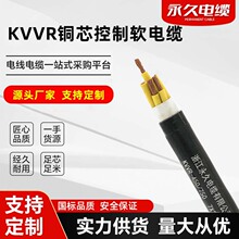 加工定制 kvvr多芯信号控制线KVVR电源线软护套线3 4芯多芯控制线