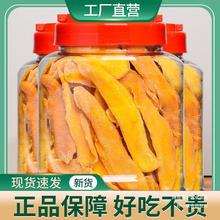【品馋坊】芒果干连罐重500g散装泰国蜜饯果干果脯一整箱水果干