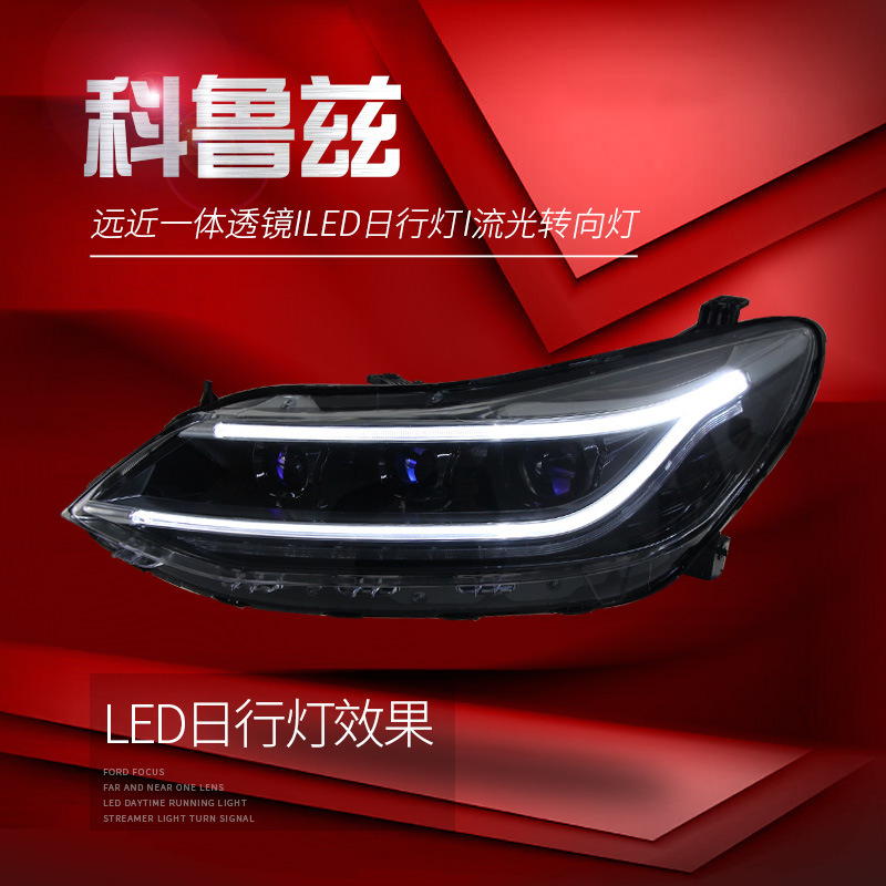 适用于适用于17-20款雪佛兰新款科鲁兹大灯总成改装led日行灯流水