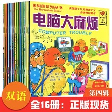 贝贝熊系列丛书1-4辑儿童图画绘本中英对照一二三四辑全套全集86