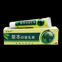 【买2送1 3送2】贝舍宁贝舒宁草本抑菌乳膏 正品皮肤外用软膏