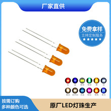 LED发光二极管 直插LED灯珠橙色信号灯圆头 led灯珠生产厂家