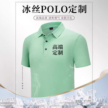 商务高端冰丝polo文化衫制定印logo公司团队翻领短袖T恤工作服装