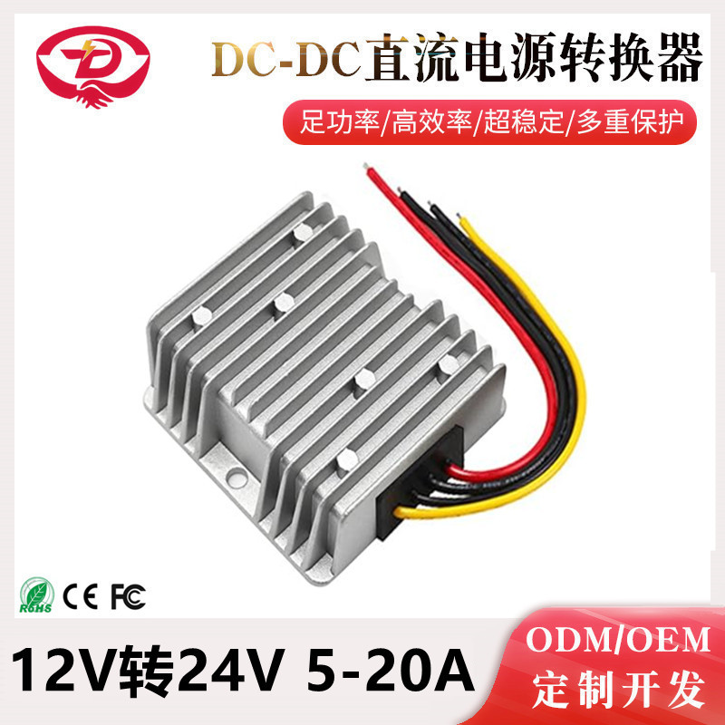 12V转24V升压电源 DC-DC直流电源转换器12V变24V足功率升压器模块