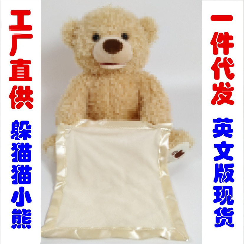 跨境躲猫猫熊 会说话捂眼睛害羞小熊做游戏 电动智能毛绒公仔玩具