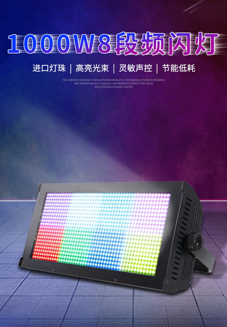 1000w8段频闪灯ktv包房全彩爆闪灯舞台灯