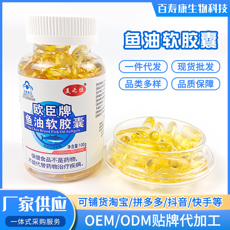现货美之健鱼油软胶囊中老年人调节免疫力深海鱼油dha100粒软胶囊