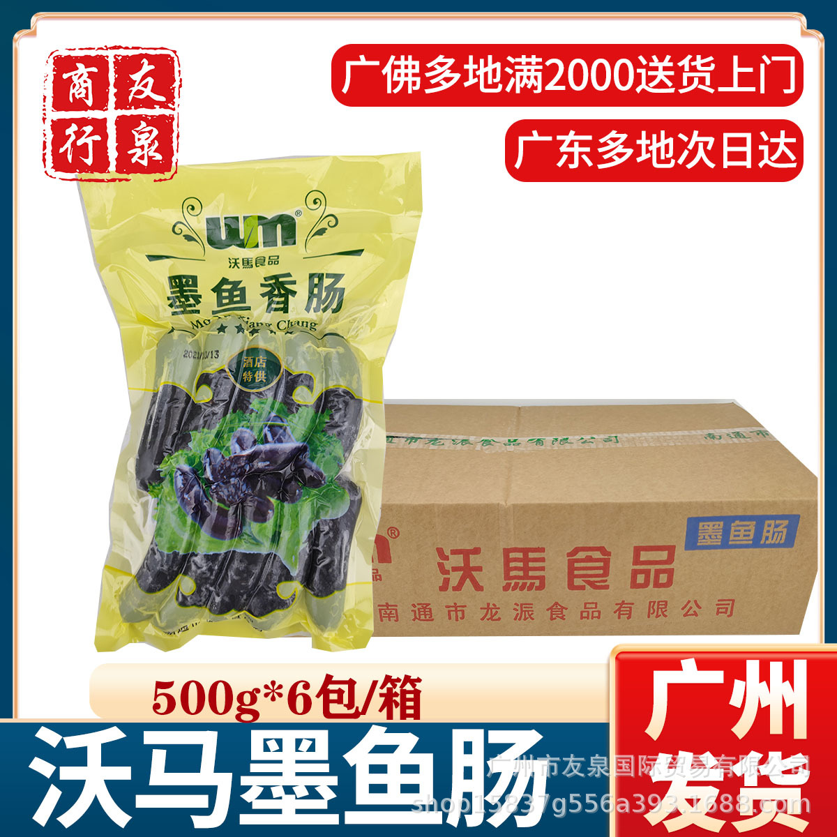 沃马墨鱼肠 商用台湾墨鱼香肠黑墨鱼肠烤肠关东煮火锅500g10根