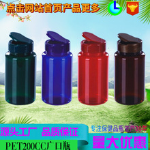 源头工厂实力商家推荐pet200毫升彩色塑料瓶保健品瓶透明瓶广口瓶