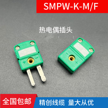 高品质热电偶插头K型绿色插头座K型测温线插件快速热电偶插头绿色