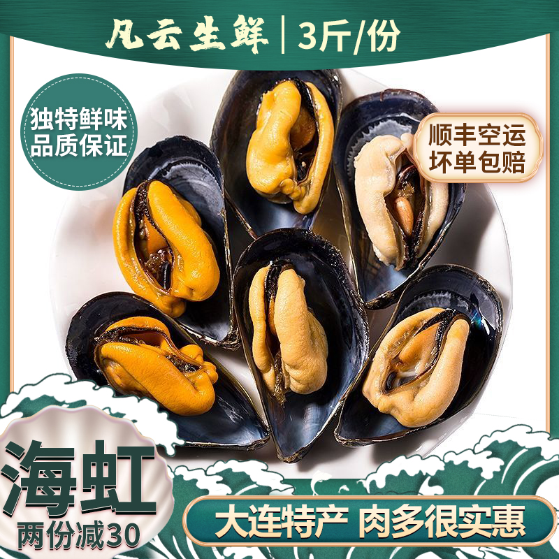 xc大连大青口贝鲜活特大海虹野生淡菜新鲜冷冻海鲜贻贝水产3斤包