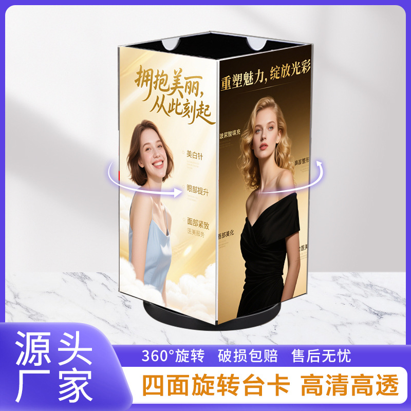四面旋转台卡a4亚克力展示牌台牌酒水牌餐牌菜单价目表医美价格牌