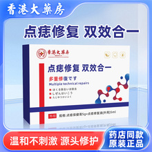 香港大药房点痣套装无痕去痣黑痣瘊子点痣液皮肤痣细胞护理乳膏油