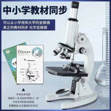 专业显微镜中小学生科学实验生物细胞教学显微镜便携儿童中考礼物