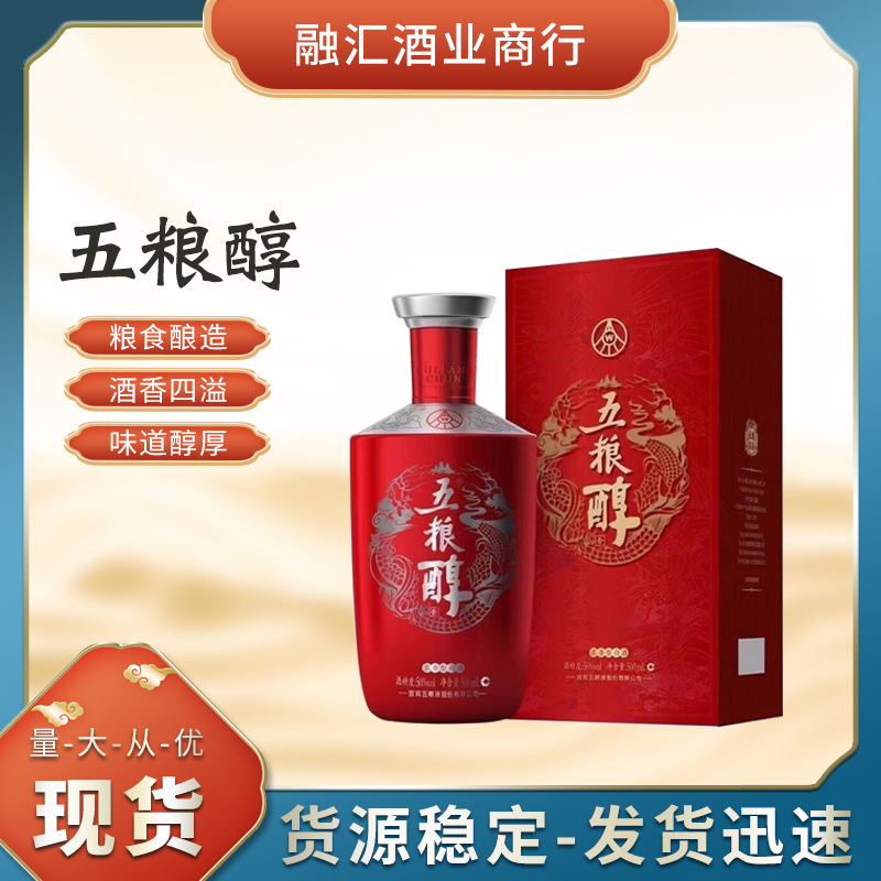 五粮醇 50度 浓香型白酒500ml*6瓶红色装 喜酒婚宴