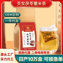 芡实茯苓薏米茶 红豆茯苓薏苡仁组合养生茶源头工厂可代发花草茶