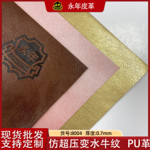 压变水牛纹PU皮革现货产品包装封面箱包手袋皮具PU皮革