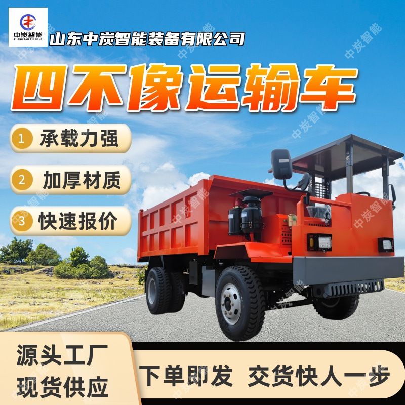 巷道矿用车 底盘加固 窄体四不像运输车 3吨矿用四不像运输车