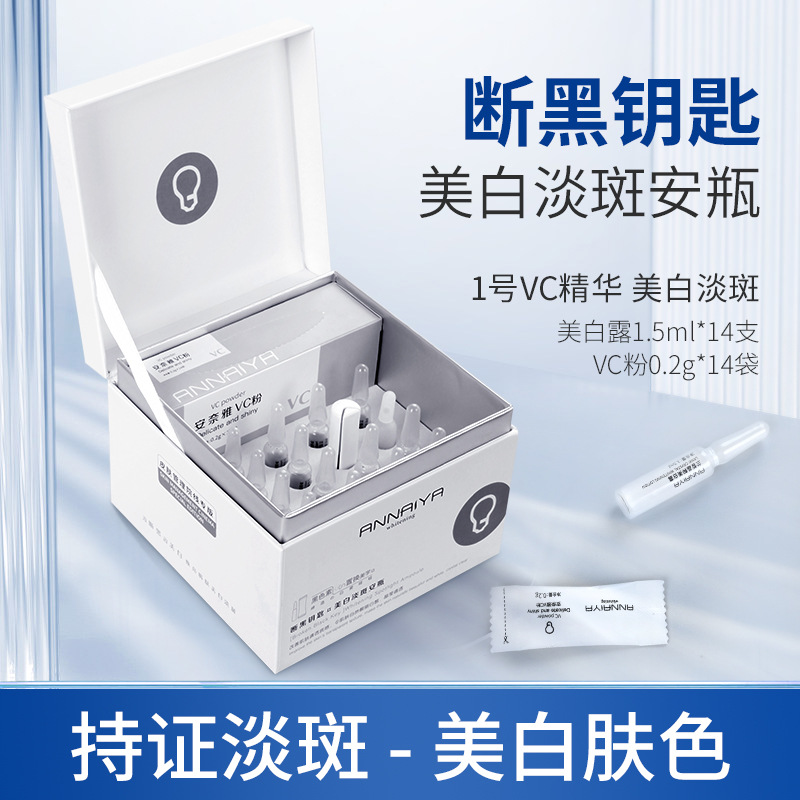 安奈雅抗氧1号液态vc精华 面部提亮肤色淡纹淡斑美白祛斑vc精华液