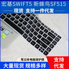 适用L24宏基swift5新蜂鸟SF515X40 14寸笔记本键盘凹凸键位保护膜