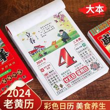 2024龙年彩色日历老黄历、一天一页手撕日历字体清晰知识美食工厂