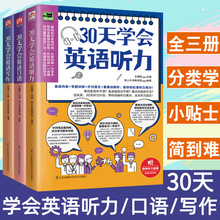 全3册正版30天学会英语口语听力写作零基础学英语入门自学零起点
