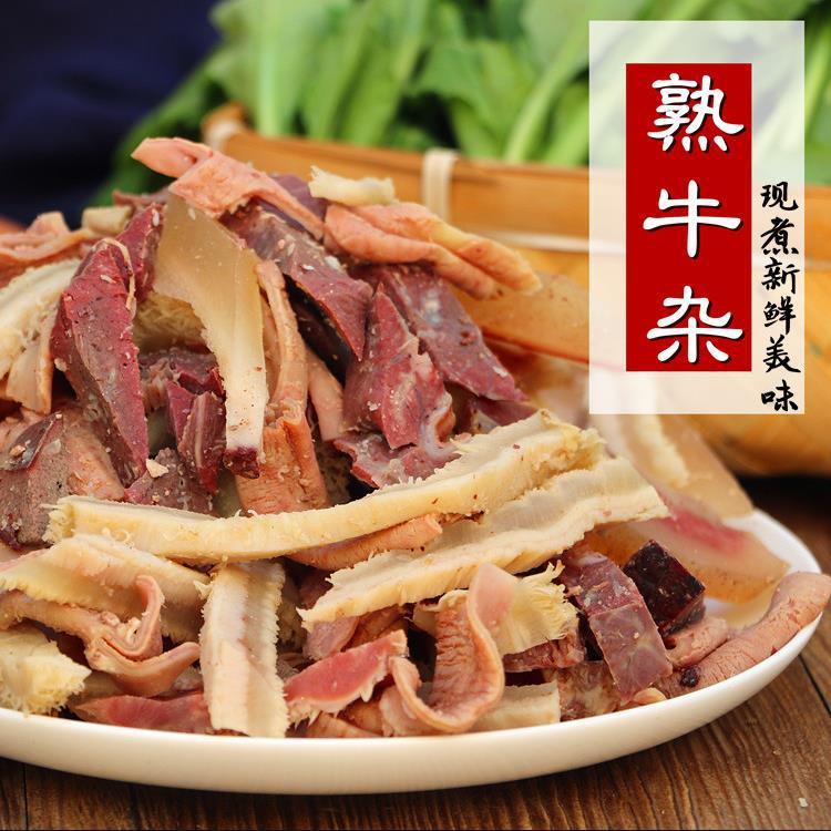 清真新品8称熟2斤四斤装正宗黄牛杂无肝精品牛杂碎含肺新鲜熟牛杂