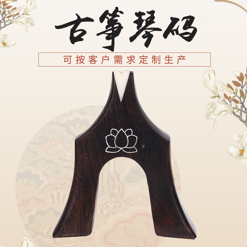 批发古筝筝码 黑檀莲花琴码 古筝琴码古筝雁柱 1-21三角码