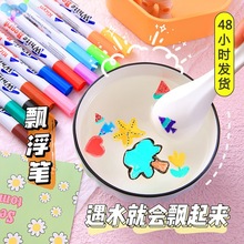 Children's water floating pen puzzle drawing儿童水中漂浮笔1