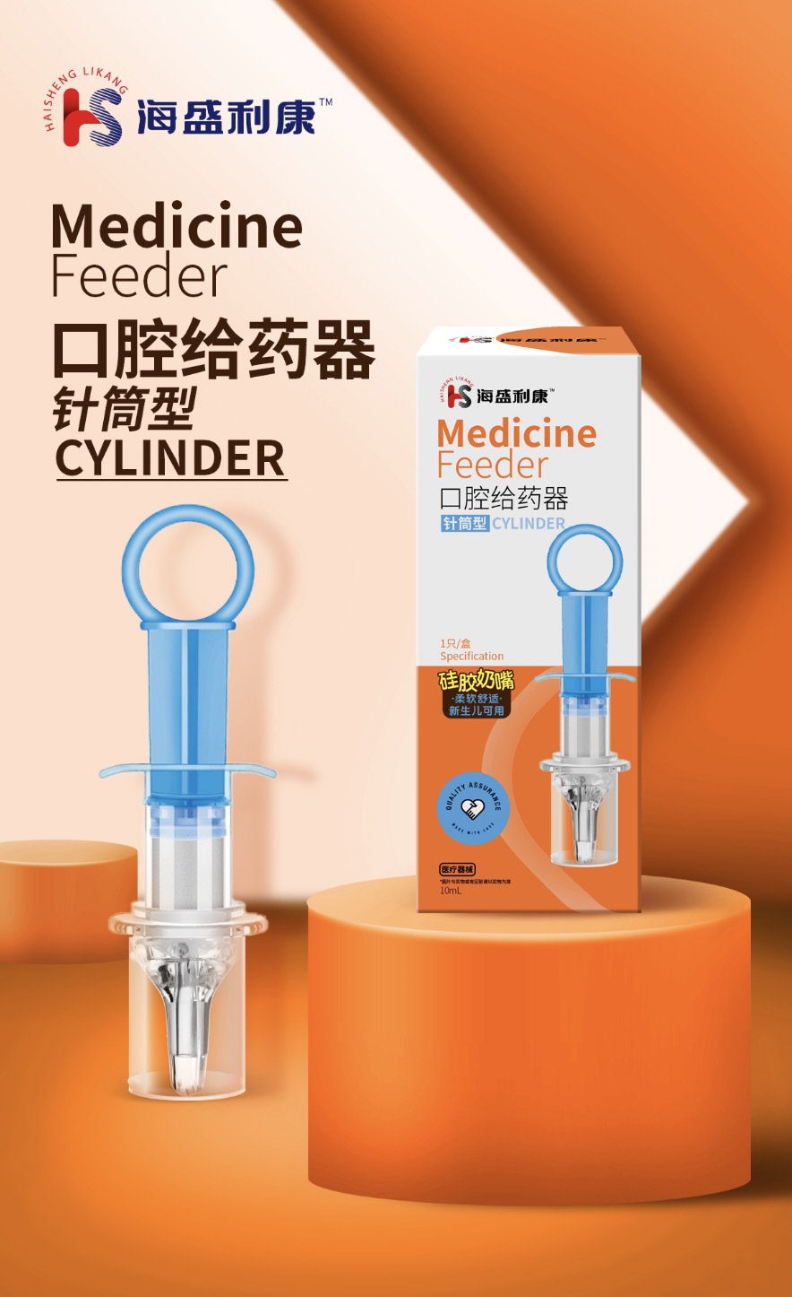 海盛利康口腔给药器针筒型气囊型喂药器
