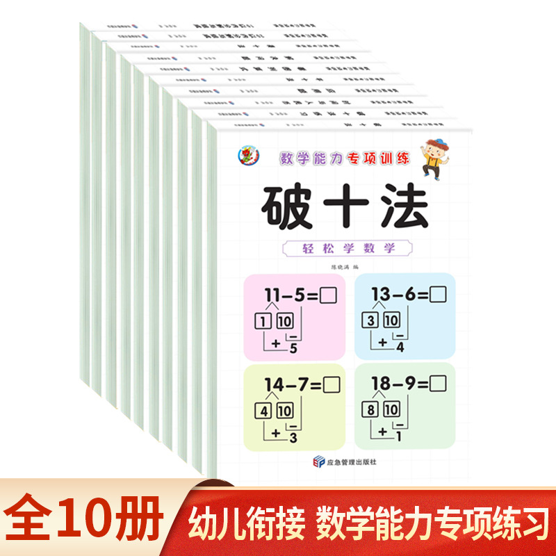凑借破十法幼儿园大班学前班解决问题幼小衔接数学专项训练练习册