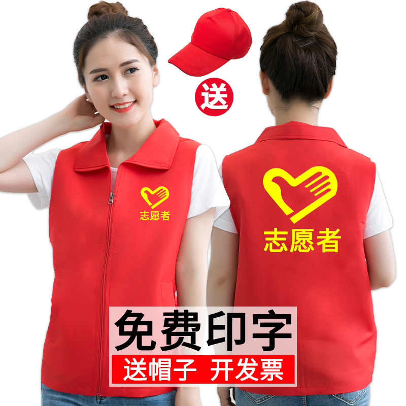 志愿者马甲制订印logo党员义工公益活动宣传工作服广告衫超市工装