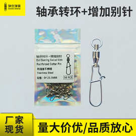 轴承转环加增强别针大物转环加强路亚钓鱼八字环挂钩海钓垂钓配件