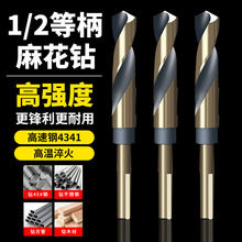 小柄麻花钻头M43含钴1/2小柄钻不锈钢专用钻孔钻铁合金扩孔器钻头