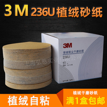 3m5寸6孔干磨砂纸6寸进口植绒砂纸片自粘圆形气磨机漆面富发贸易