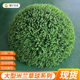 现做多色大仿真米兰草球黄杨仿真草球酒店商场装饰井盖遮摆绿植