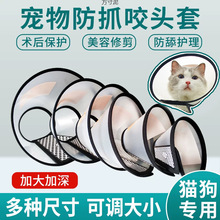 狗狗项圈伊丽莎白圈防咬防舔猫咪小型犬中大型犬脖圈宠物头套用品