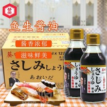 葵田食品鱼生酱油日式寿司刺身葵田调味小酱油200ml*12瓶整件出售