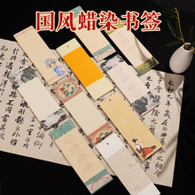 宣纸书签古典中国风手写空白手工书法国画蜡染自写学生硬笔毛笔