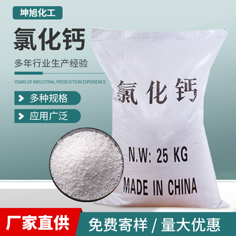 二水氯化钙动物饲料添加剂除湿干燥剂饲料级无水氯化钙片刺球粉末