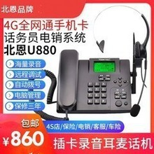 厦门实体店北恩 U880 呼叫中心录音电话机插卡座机话务员管理系统