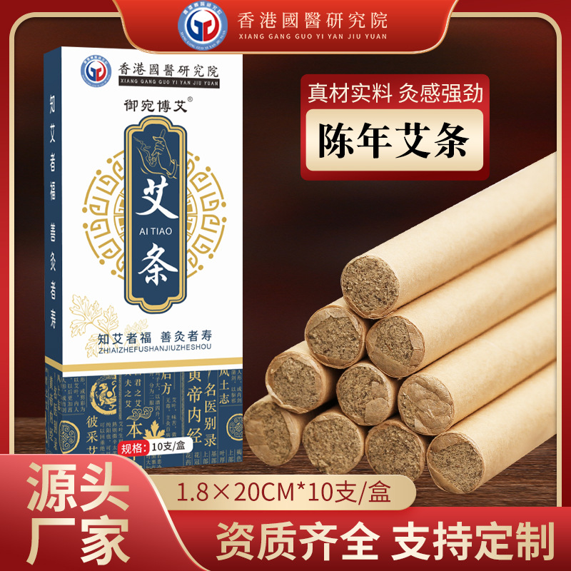 艾条香港国医研究院香熏艾条叮叮艾绒艾灸艾柱防蚊熏香艾草蚊香棒