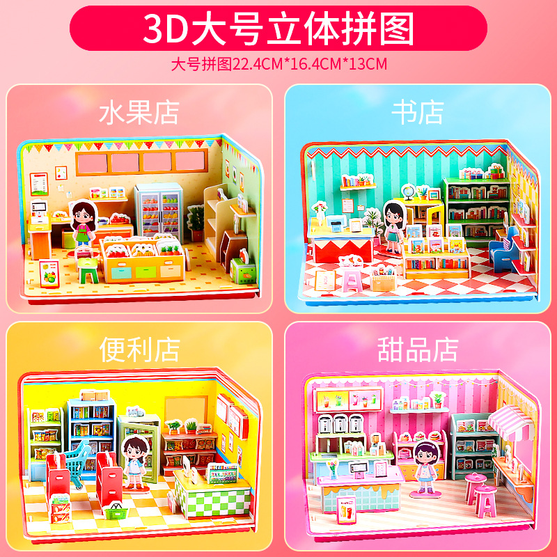 厂家儿童3D立体拼图手工diy益智早教玩具亲子互动拼接拼插玩具