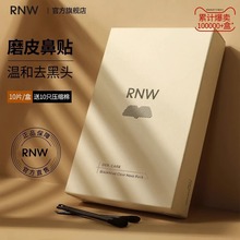 rnw鼻贴双重净润去黑头清洁毛孔收缩贴男女士专用套装官方旗舰店