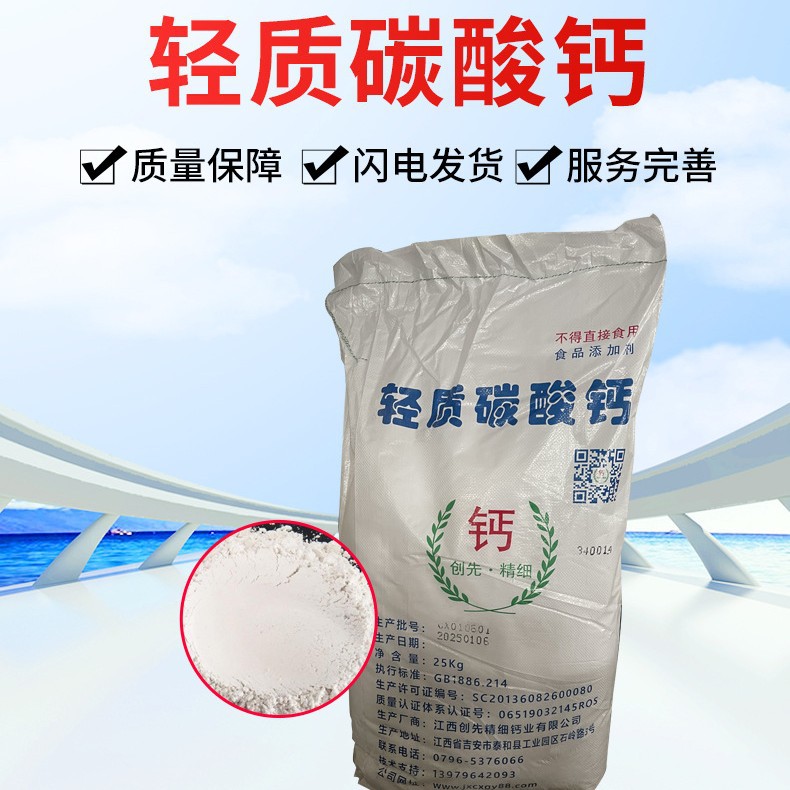 食品级碳酸钙食品营养强化剂蓬松剂食品添加剂钙粉轻质碳酸钙