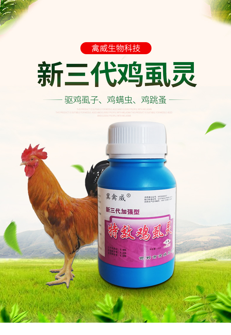 鸡虱灵驱虫剂养鸡场灭虱鸡用跳蚤药杀虫剂鸡虱子药灭蚤灵鸡虱净