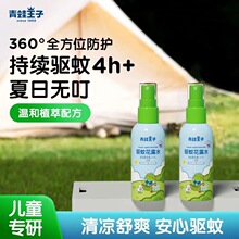 青蛙王子驱蚊花露水喷雾夏季户外儿童防蚊驱虫60ml清凉舒爽防蚊液